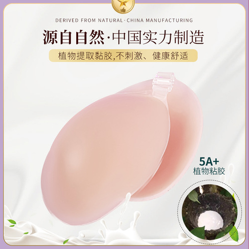 Light-skinned silicone invisible breast patch for women's wedding photos, special for brides to tighten small breasts, thickening swimming support to prevent protrusion