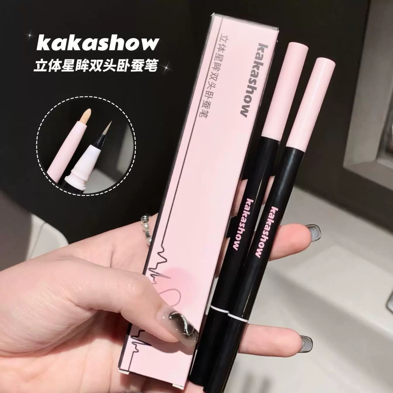 kakashow立体星眸双头卧蚕珠光伪素颜眼部提亮妈生自然韩系眼妆笔