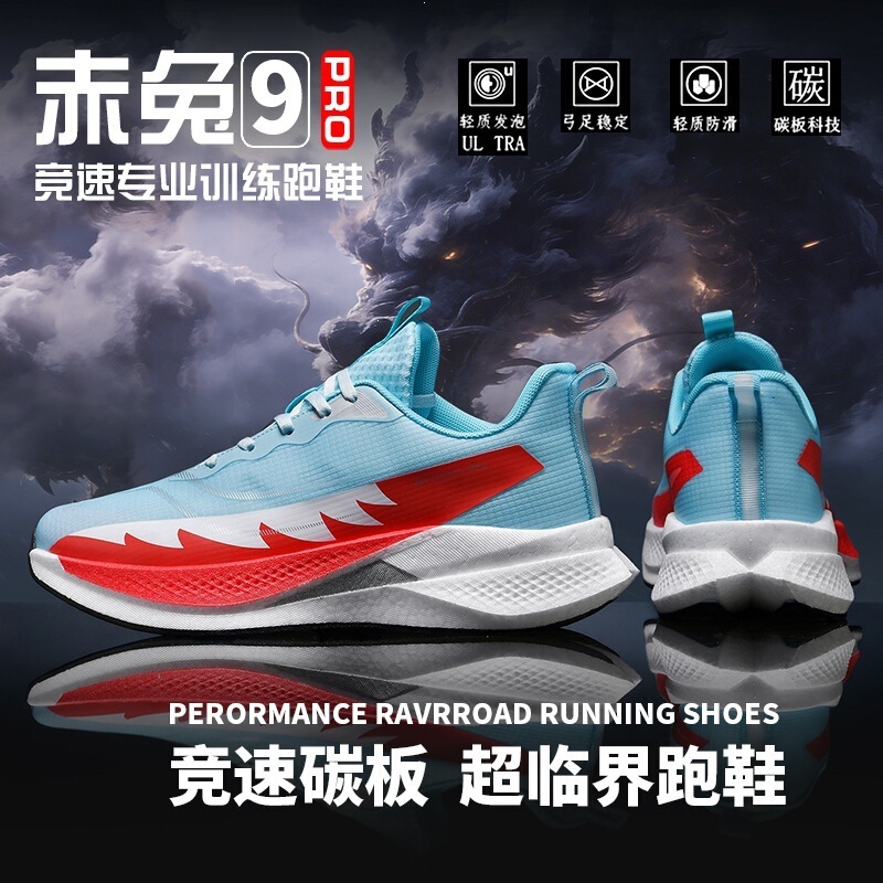 Red Rabbit 9Pro Big Shark | Running Shoes for High School Physical Exams, Lightweight, Breathable, Non-Plate Running Shoes, Training Sports Shoes, Running Shoes Red Rabbit 9Pro Big Shark | Running Shoes for High School Physical Exams, Lightweight, Breathable, Non-Plate Running Shoes, Training Sports Shoes, Running Shoes