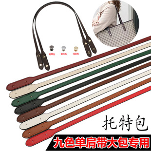 Luggage Accessories Suitable for Kochi Tote Bag Single Shoulder Strap Women's Bag Accessories Strap Shoulder Bag Strap Replacement Wholesale