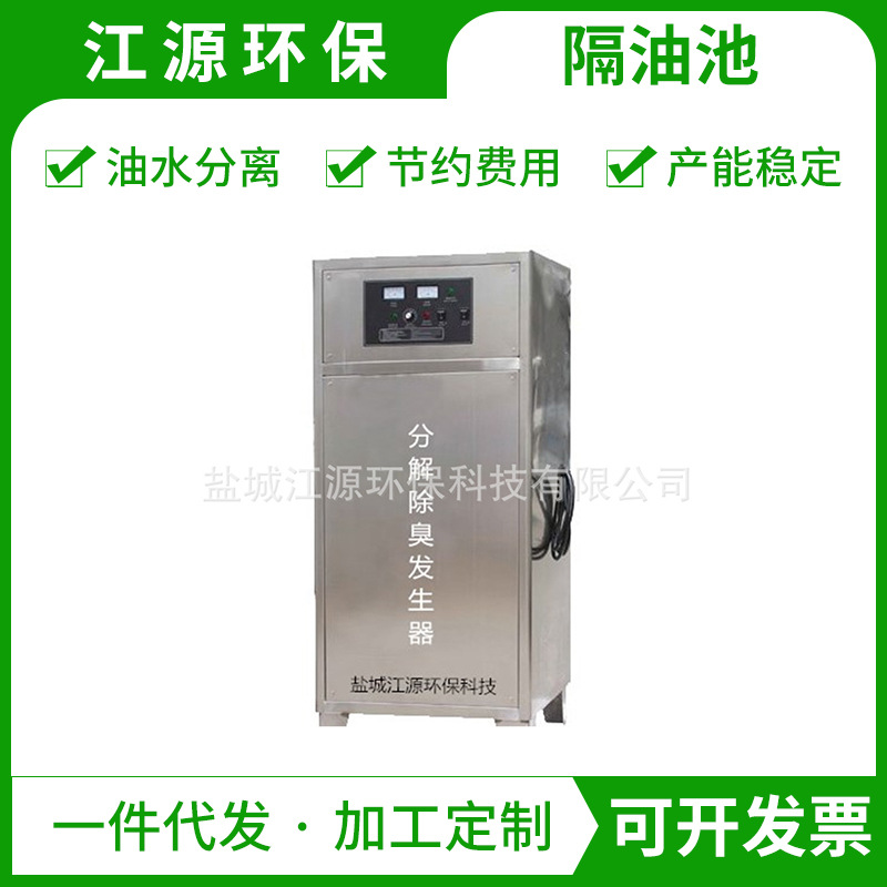 厂家直供环保油脂分解除臭装置餐饮油水分离油脂分解除臭系统