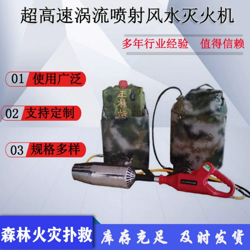 Портативный огнетушитель Pai Rong для лесных пожаров с ультравысокоскоростным вихревым водяным потоком, дальность действия 10 м