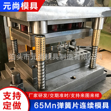 五金模具冲压成型模 不锈钢冲压连续模具 65Mn弹簧片连续模具