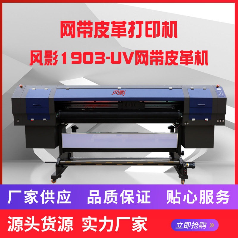 网带皮革机PVC材料透明膜热转印设备灯片平面印刷打印机器