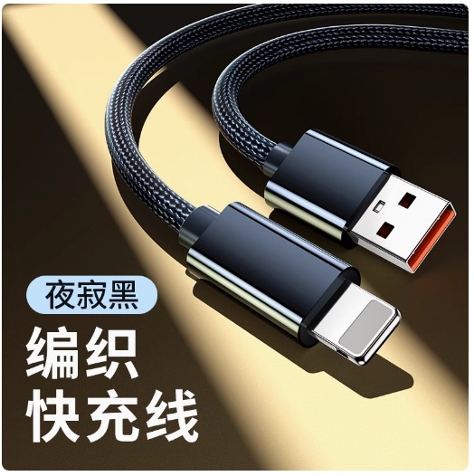 数据线快充iphoe13闪充12 充电线 快充11promax平板Pad数据线厂家
