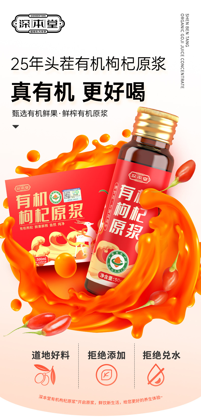Organic Goji Berry Fresh Fruit Puree 50ml x 10 Bottles Ningxia Wolfberry Drink overview