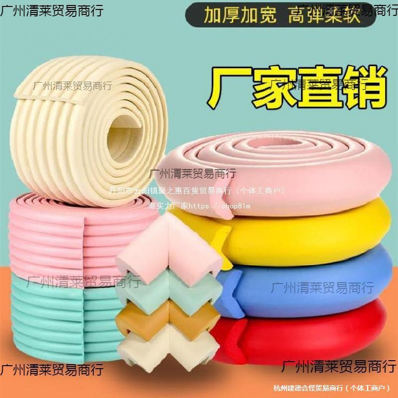 Door Frame Anti-Collision Strips, Door Anti-Collision Strips, Home Corner Protectors, Self-Adhesive Soft-Packed Anti-Collision Strips, Children's Industrial Widened Foam Strips