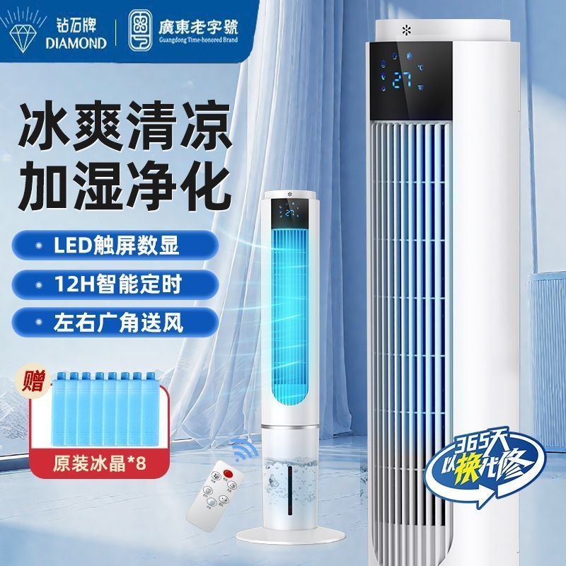 钻石空调扇冷风扇家用制冷风机蒸发水空调卧室办公立式水冷降温机