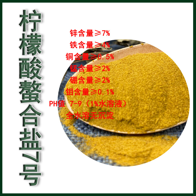 柠檬酸螯合盐 柠檬酸螯合多元素硼钼铜锰锌 螯合中微量元素