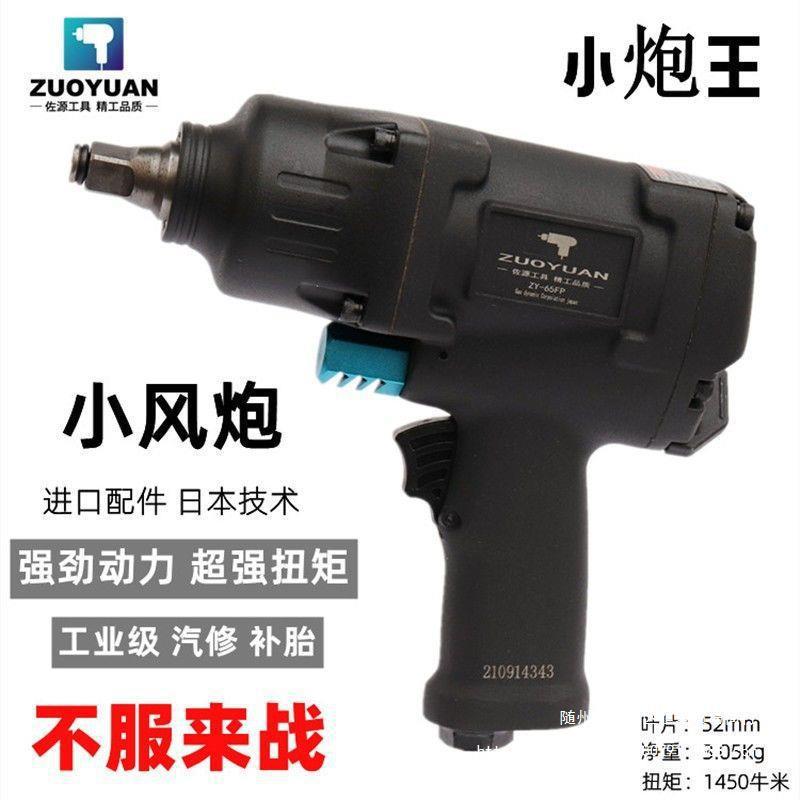 日本佐源1/2寸气动扳手大扭力冲击小风炮机工业级气动工具