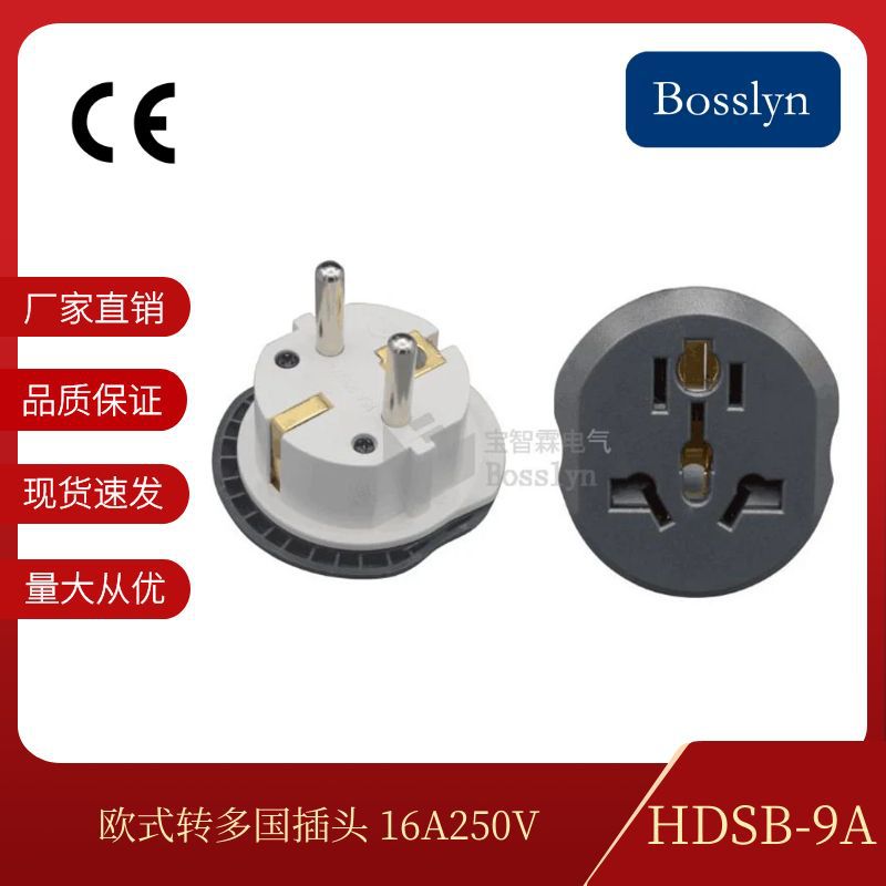 16A德标转换插头  多用插座转欧规法规插头转换器 欧式带接线插座