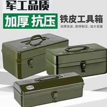 收纳盒五金工具箱特价清仓金属大号铁皮家用车载双层空盒铁箱加厚