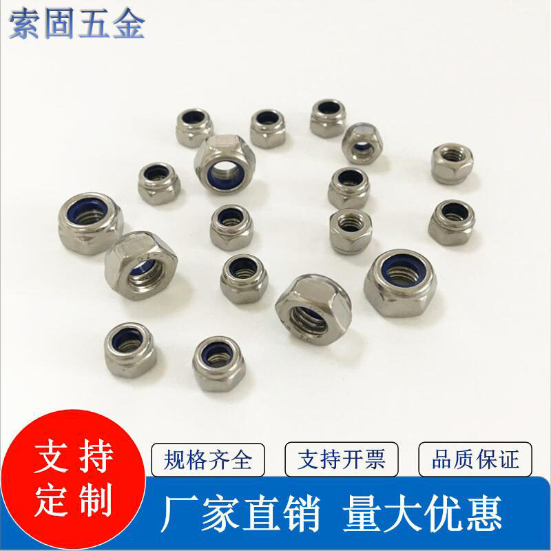 不锈钢DIN985尼龙防松螺母止退母尼帽锁紧螺母保护帽高强防松