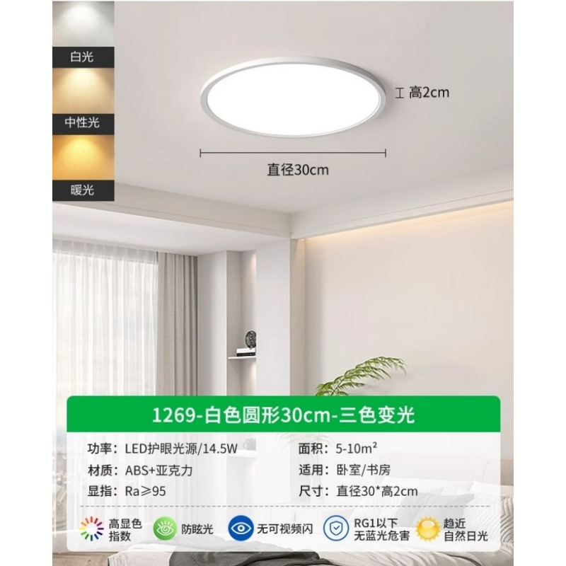 [full spectrum] white-round-30cm-three color dimming