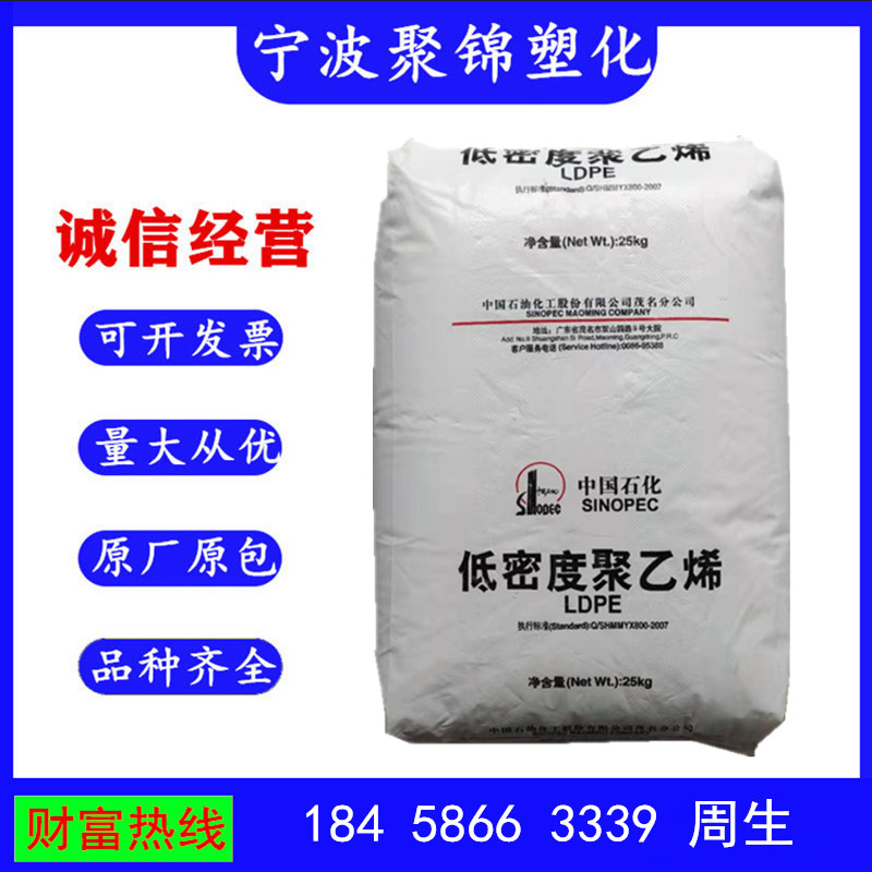 LDPE 茂名石化 868-000 注塑级 涂覆级 高流动 高抗冲 通用 薄膜