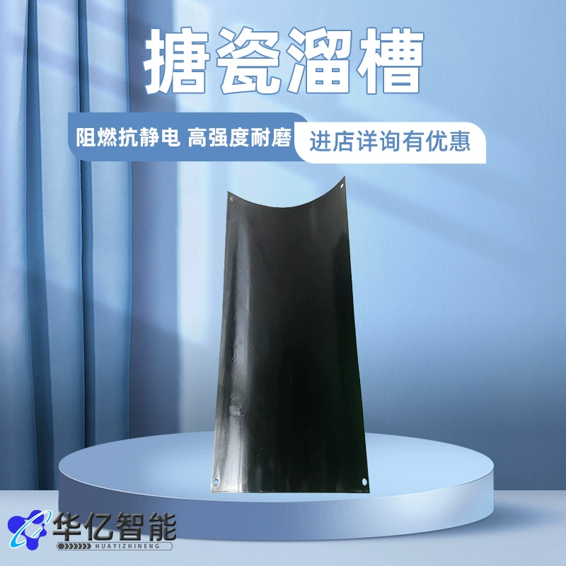 U-образный угольный желоб с гладкой поверхностью и отсутствием засоров угля. Износостойкий эмалевый желоб для угольных шахт.