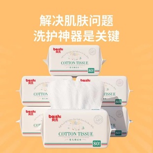 Bell's Baby Face Towel Disposable Soft Towel Thickeneded Dry and Wet Dual-Use Cotton Face Towel Women's Removable Paper Towel