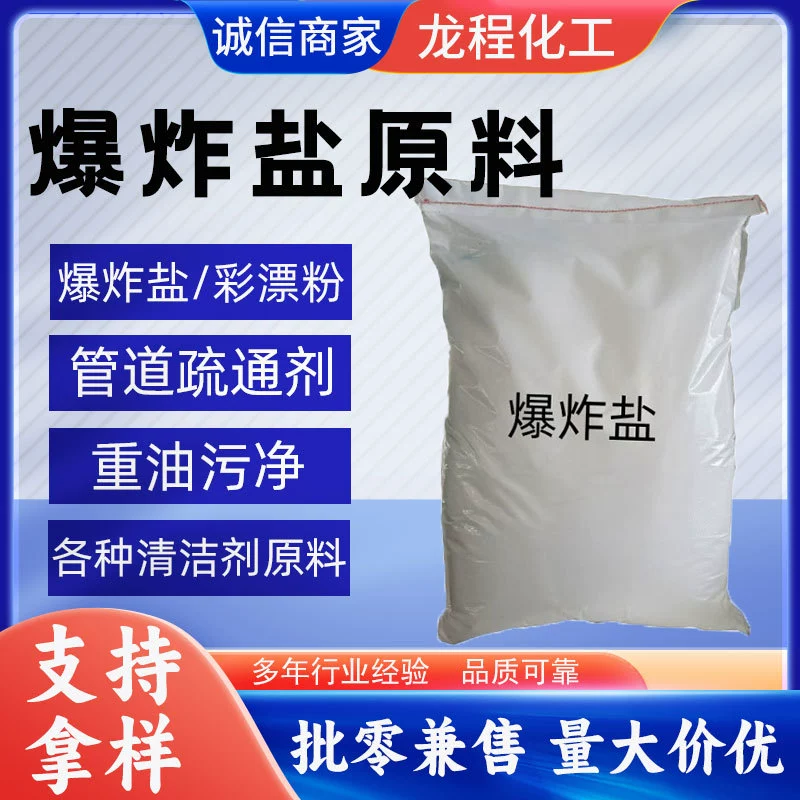 Перкарбонат натрия (сырье), различные порошковые моющие средства, чистящее средство для удаления пены, отбеливающий порошок для цветных тканей, очиститель баков стиральных машин, взрывчатая соль