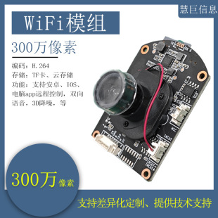 3 million Pixel WiFi Camera Module Mobile Phone Computer app Remote View HD Wireless Camera Module