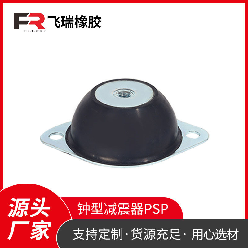 钟型橡胶减震器空压机低频振动天敌减震垫发动机减震配件来图定制
