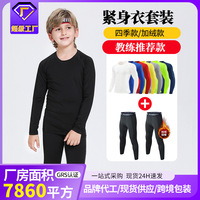 儿童运动紧身衣男套装秋冬篮球足球训练服速干打底保暖健身服童装