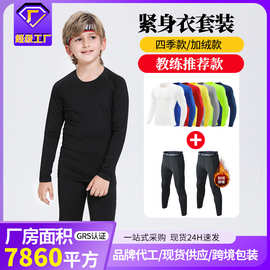 儿童运动紧身衣男套装秋冬篮球足球训练服速干打底保暖健身服童装