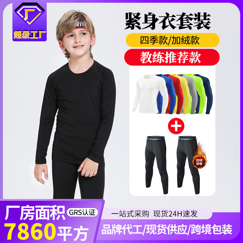 Children's Sports Tights Men's Suit Autumn and Winter Basketball and Football Training Clothes Quick-Drying Base Layer Warm Fitness Clothes Children's Clothing