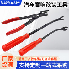 工具包汽车门板卡扣起子导航音响拆卸翘板工具拆装内饰开灯钳批发