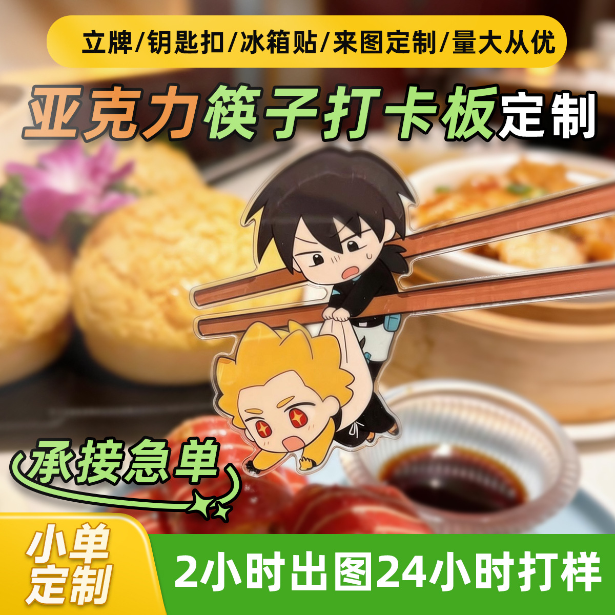 Acrylic punch cards, punch cards in the form of chopsticks, custom-made new cartoon anime merchandise, celebrity support punch cards, custom-made