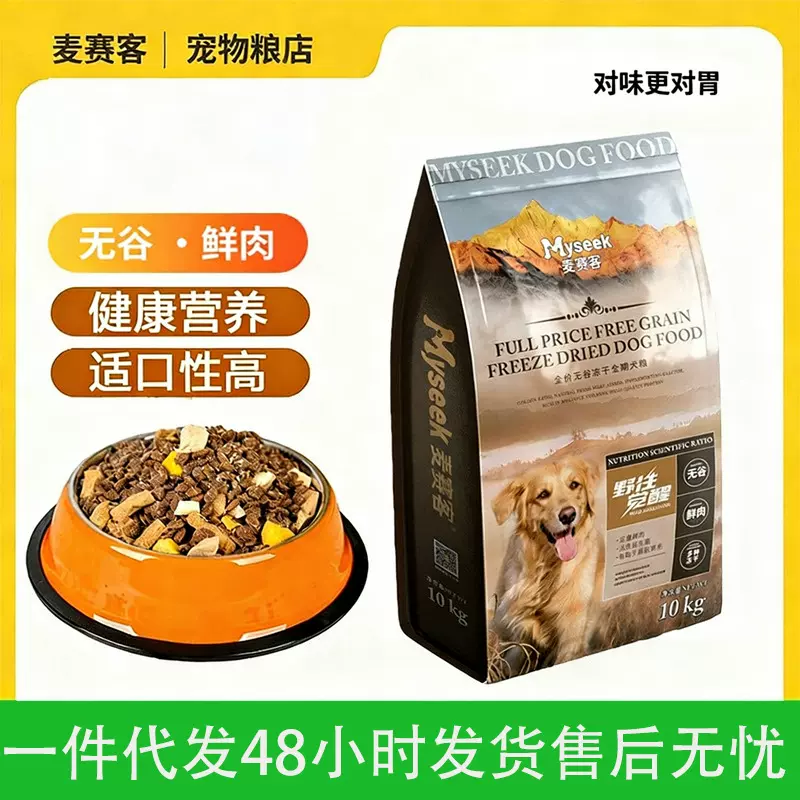 土狗专用狗粮20斤装幼犬成犬冻干粮田园犬全期全价冻干粮一件代发