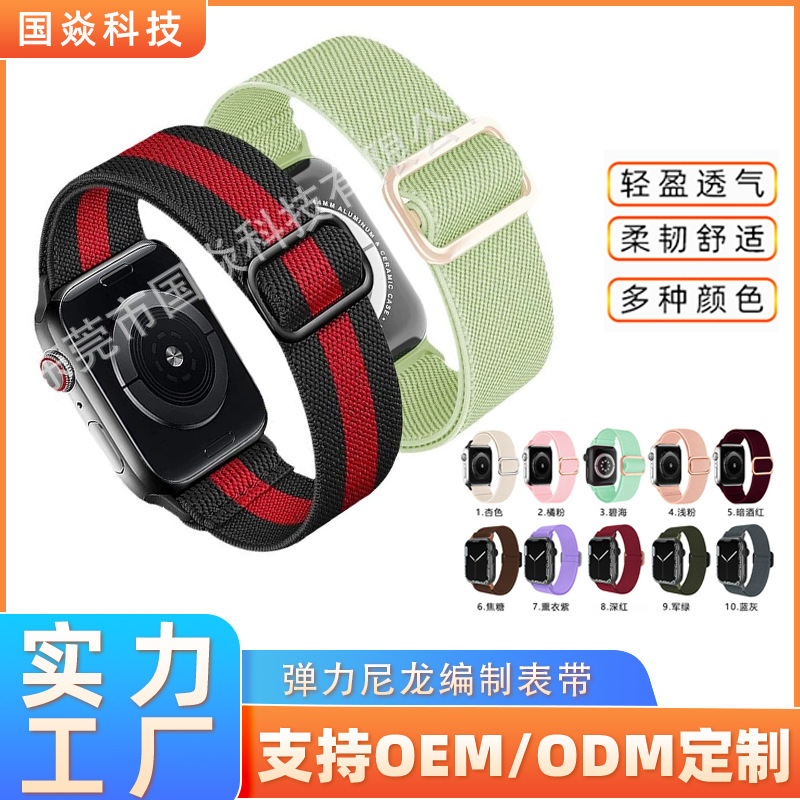 Suitable for Apple Watch with Customized Stretch Nylon Woven Strap Watch8Se Adjustable Simple Strap Wholesale