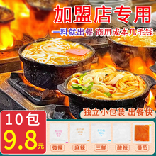 砂锅土豆粉调料包砂锅料米线调料底料商用酱料开店