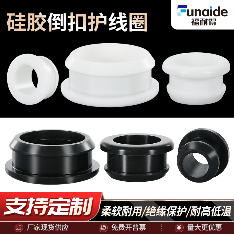 硅胶倒扣护线圈护线套电线保护套护线环孔套硅胶过线圈双面橡胶圈