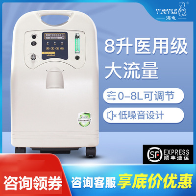 Sea turtle Oxygenerator household atomization medical 8L household the elderly Oxygen machine Family Oxygen pregnant woman