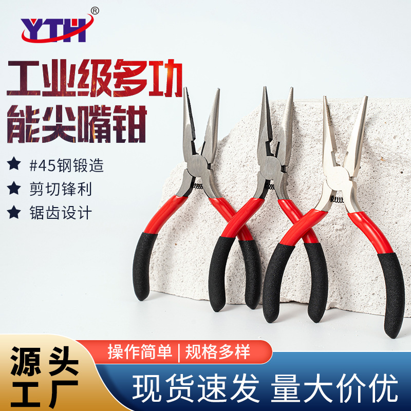 多功能尖嘴钳手工尖嘴钳子小细头带齿防滑45钢剪线夹持手工多用钳