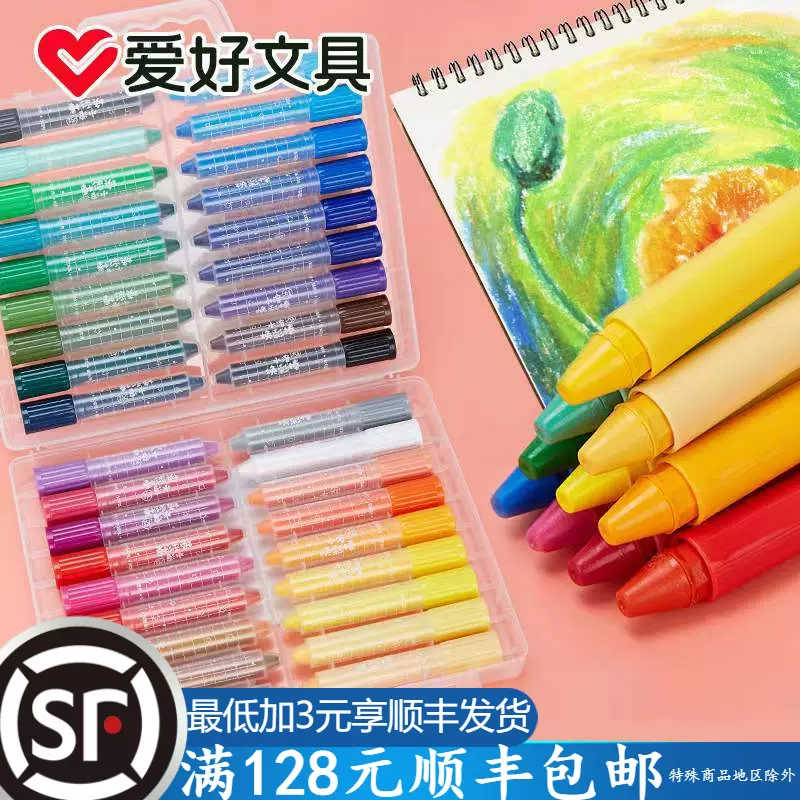 爱好彩色蜡笔儿童油画棒可水洗旋转炫彩棒水溶性画笔彩笔幼儿园