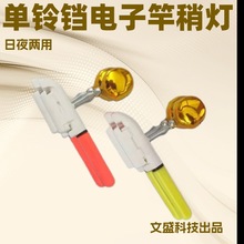 电子竿稍灯LED鱼杆夜间钓鱼铃铛警报器发光棒渔具海竿变色铃铛灯