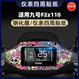 适用于适用九号F2z110车贴保护膜仪表盘钢化膜显示器防水贴纸装饰