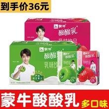 蒙牛酸酸乳原味蓝莓草莓味乳味饮品250ml*24盒整箱