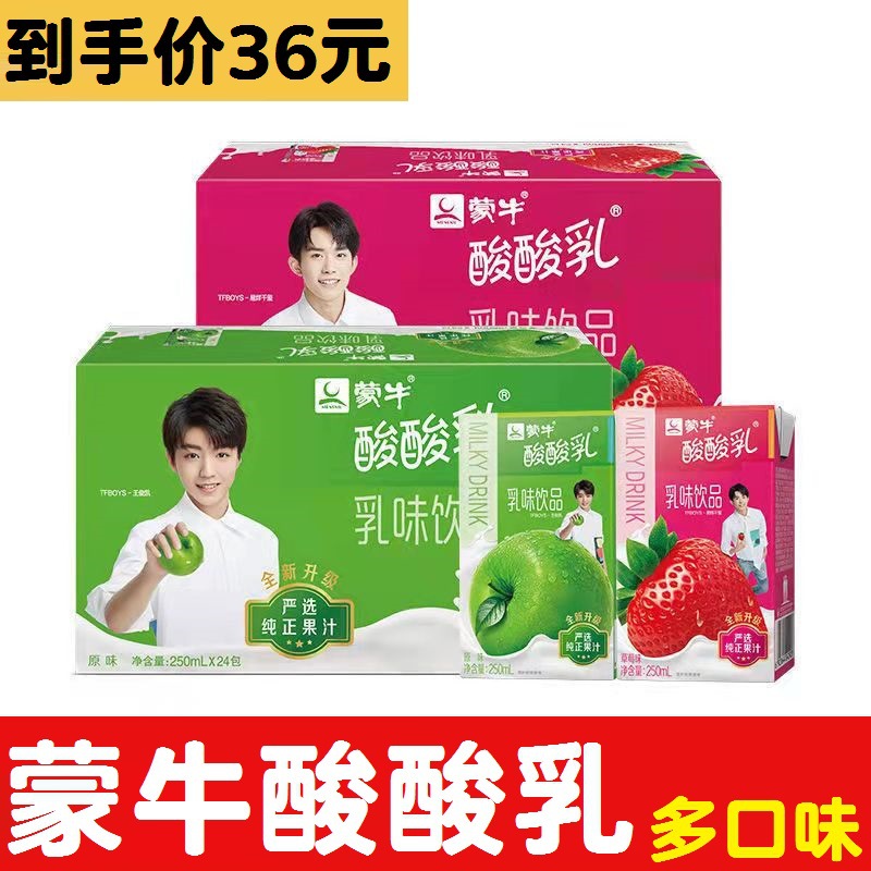 蒙牛酸酸乳原味蓝莓草莓味乳味饮品250ml*24盒整箱