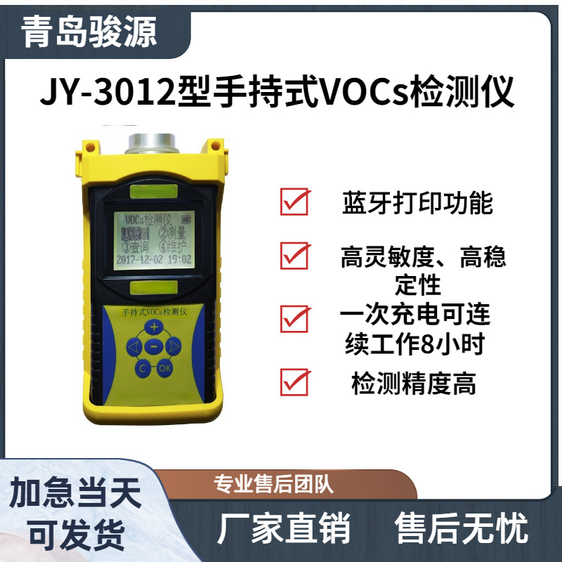 总挥发性有机物浓度检测仪  环境监测在线监测仪