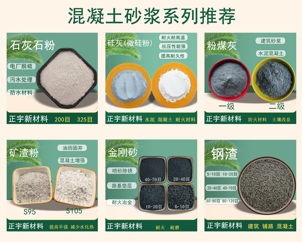 混凝土砂浆系列1