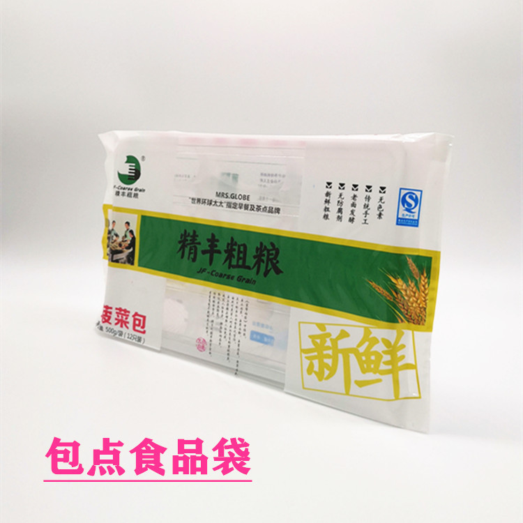 速冻水蒸包点塑料袋面包馒头胶袋广州包装袋印刷厂