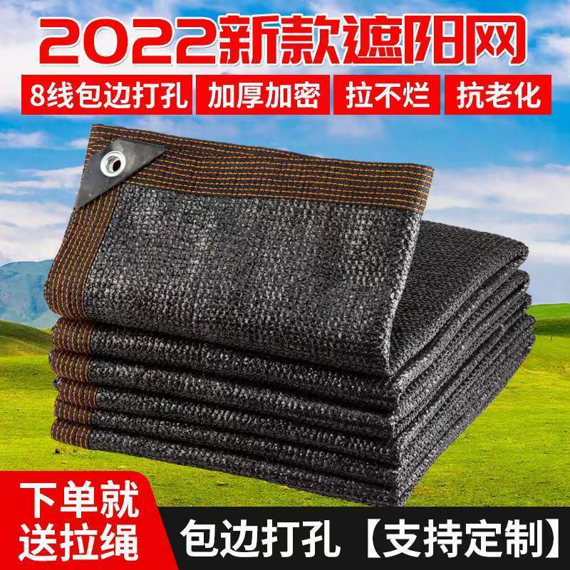 遮阳网加厚加密防晒网遮荫挡太阳花卉庭院汽车黑纱网包边隔热批发