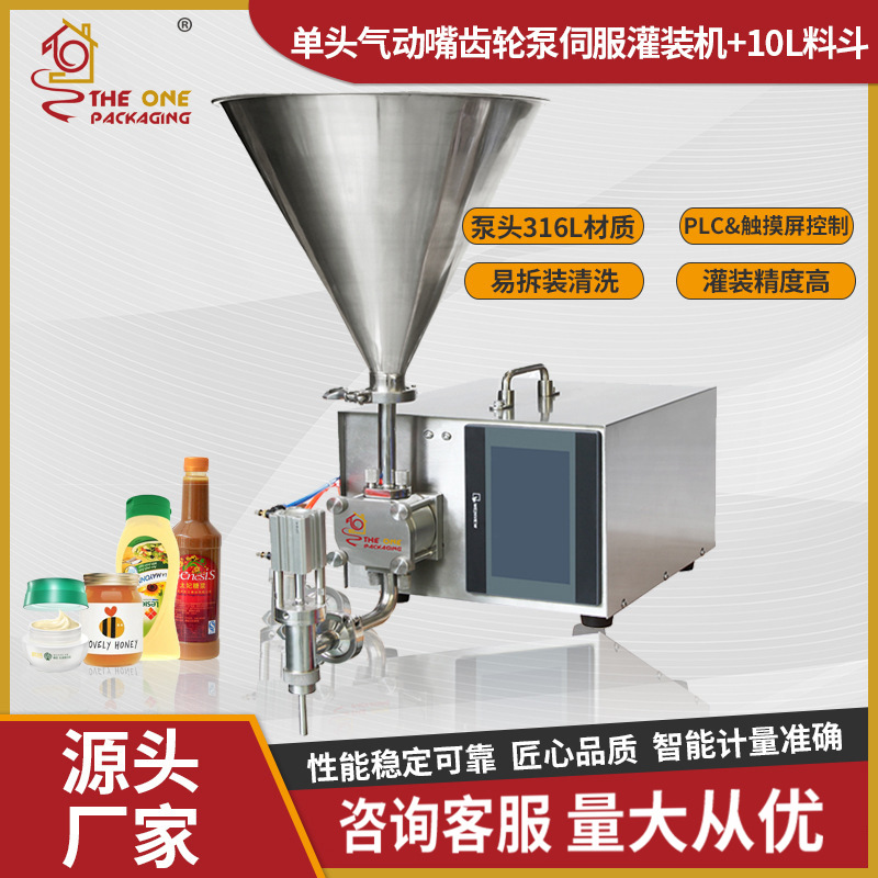单头半自动台式膏体灌装机果酱糖浆气动嘴齿伺服罐装分装机