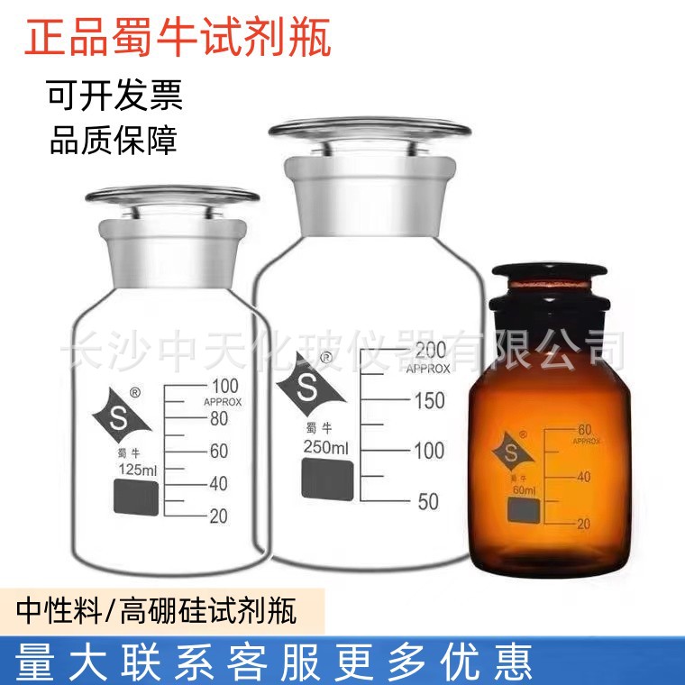 蜀牛高硼硅白大口试剂瓶带刻度试剂瓶广口瓶玻璃试剂瓶白大口