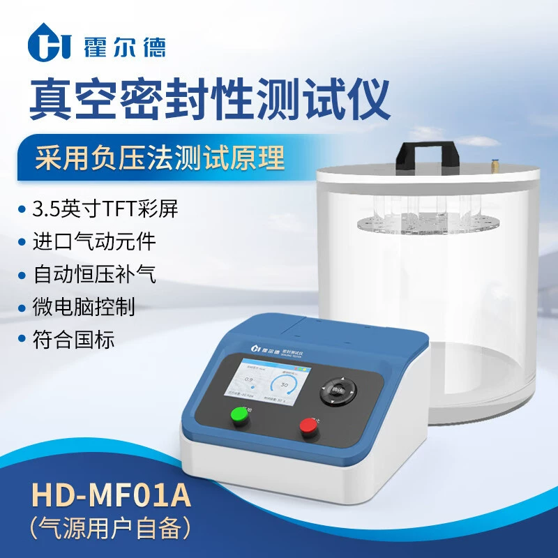 Электронный тестер производительности вакуумной герметизации Hoder Метод отрицательного давления Пищевой фармацевтический медицинский вакуумный насос Автоматический постоянный