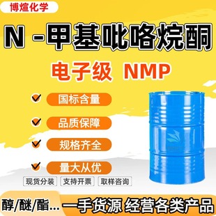 N-�׻�������ͪ���I��NMP�·����ϴ����Ӽ� N-�׻�������ͪ