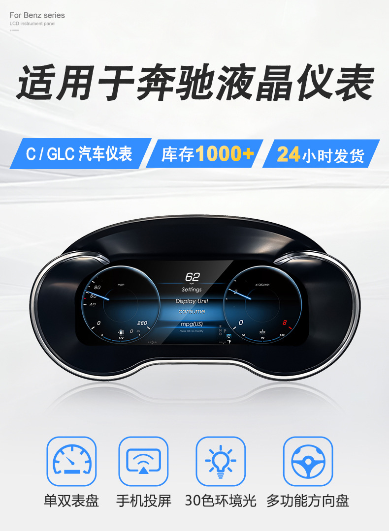 Suitable for Mercedes-Benz C/E/A-Class Instrument Panel C/Glc/Ml/Gl/Gla Digital Modified Lcd Car Instrument Panel