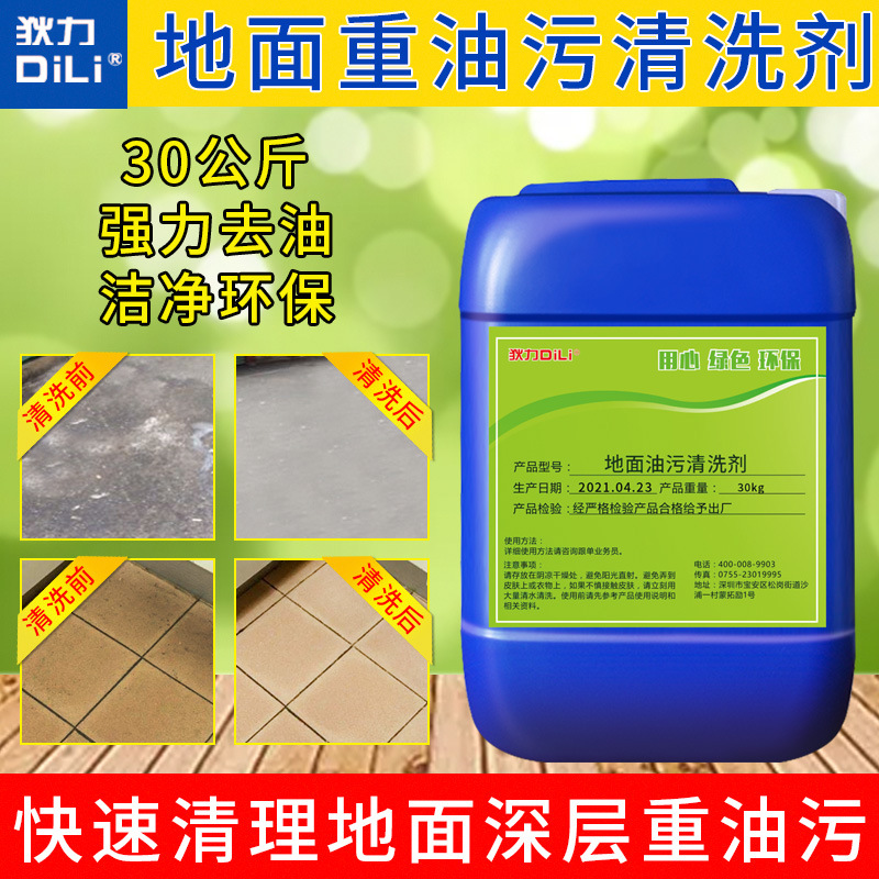 地面重油污清洗剂工厂车间水泥地板机油清洁剂沥青马路强力除油剂